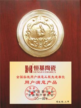 全國用戶滿意產(chǎn)品牌2