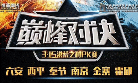 315洪荒之利，火爆震撼全國！