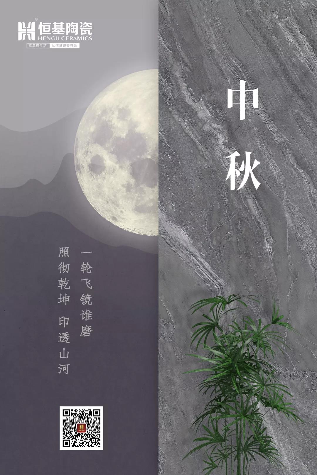 恒基陶瓷|中秋節(jié)，為愛(ài)行動(dòng)！