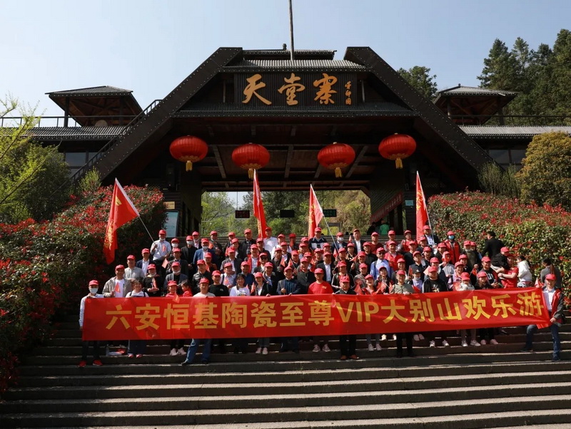 終端快訊|突破重圍，強(qiáng)勢開局——華東恒基陶瓷至尊VIP歡樂游圓滿成功